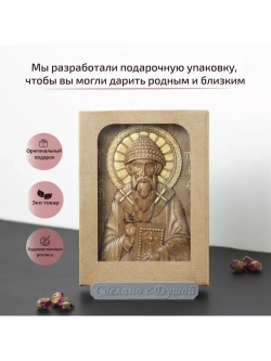 Спиридон Тримифунтский икона деревянная резная, бук
