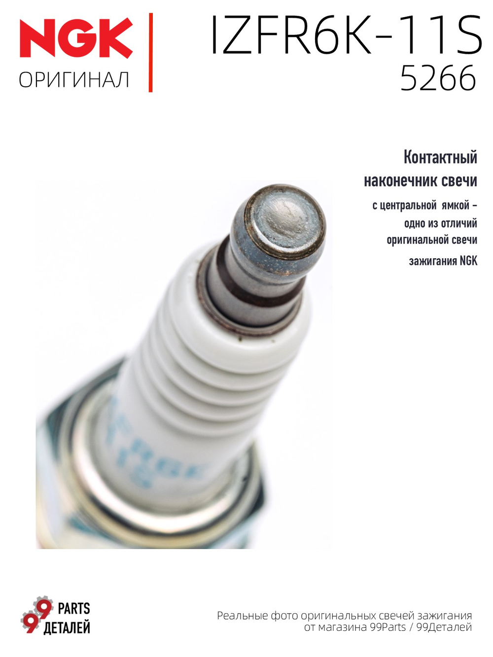 NGK IZFR6K-11S 5266 Иридиевые свечи зажигания, 4 шт.