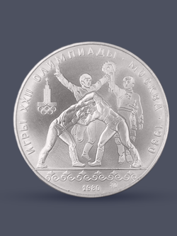 Монета 10 рублей СССР Олимпиада 1980 - Танец орла и хуреш