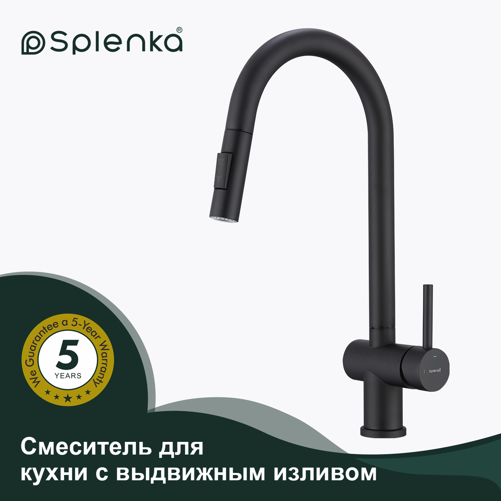 Смеситель для кухни с выдвижным изливом SPLENKA S204.49.06