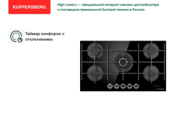 Газовая панель Kuppersberg FG 98 B