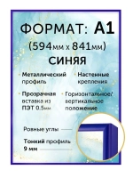 Металлическая рамка А1 (594х841 мм)