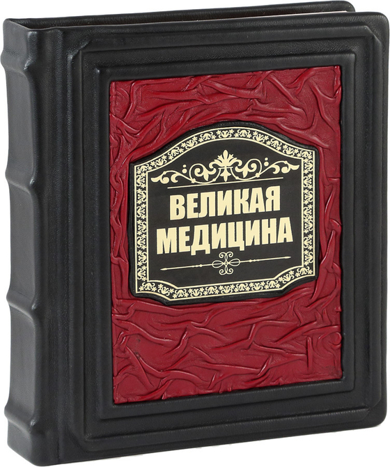 Великая медицина