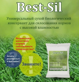 Потенциал препаратов “Best-Sil” или почему с нами удобно работать?