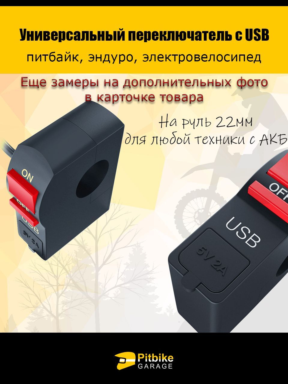 Универсальный переключатель для мотоциклов