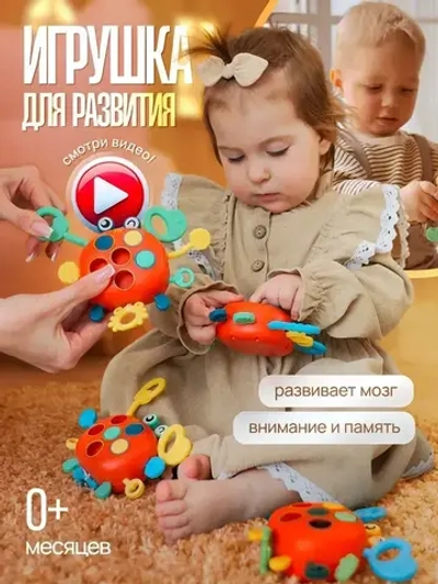 Развивающая игрушка для детей