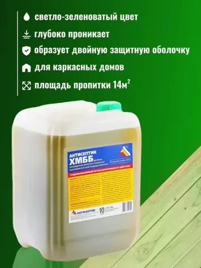 Антисептик "Трудновымываемый" "ХМББ" 10 литров