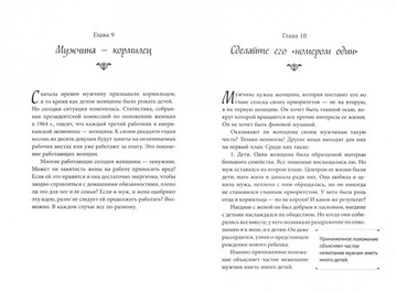 Очарование женственности