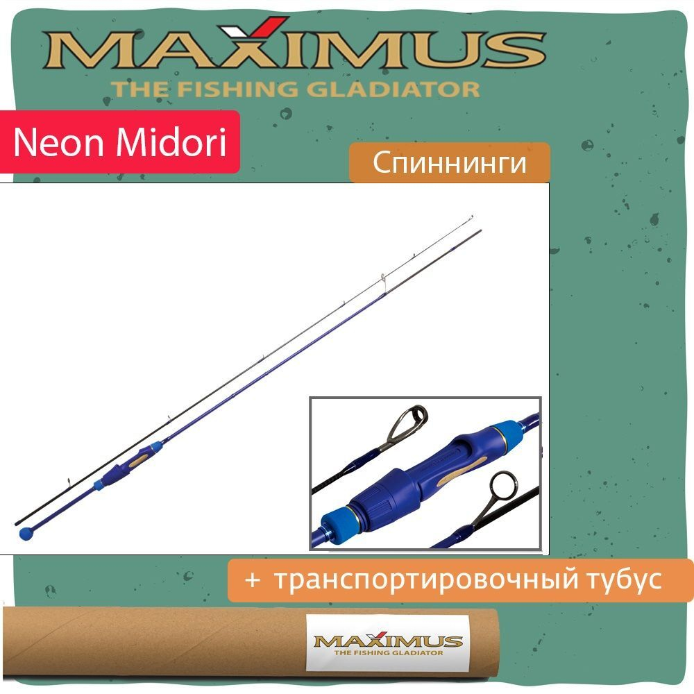 Спиннинг Maximus NEON MIDORI