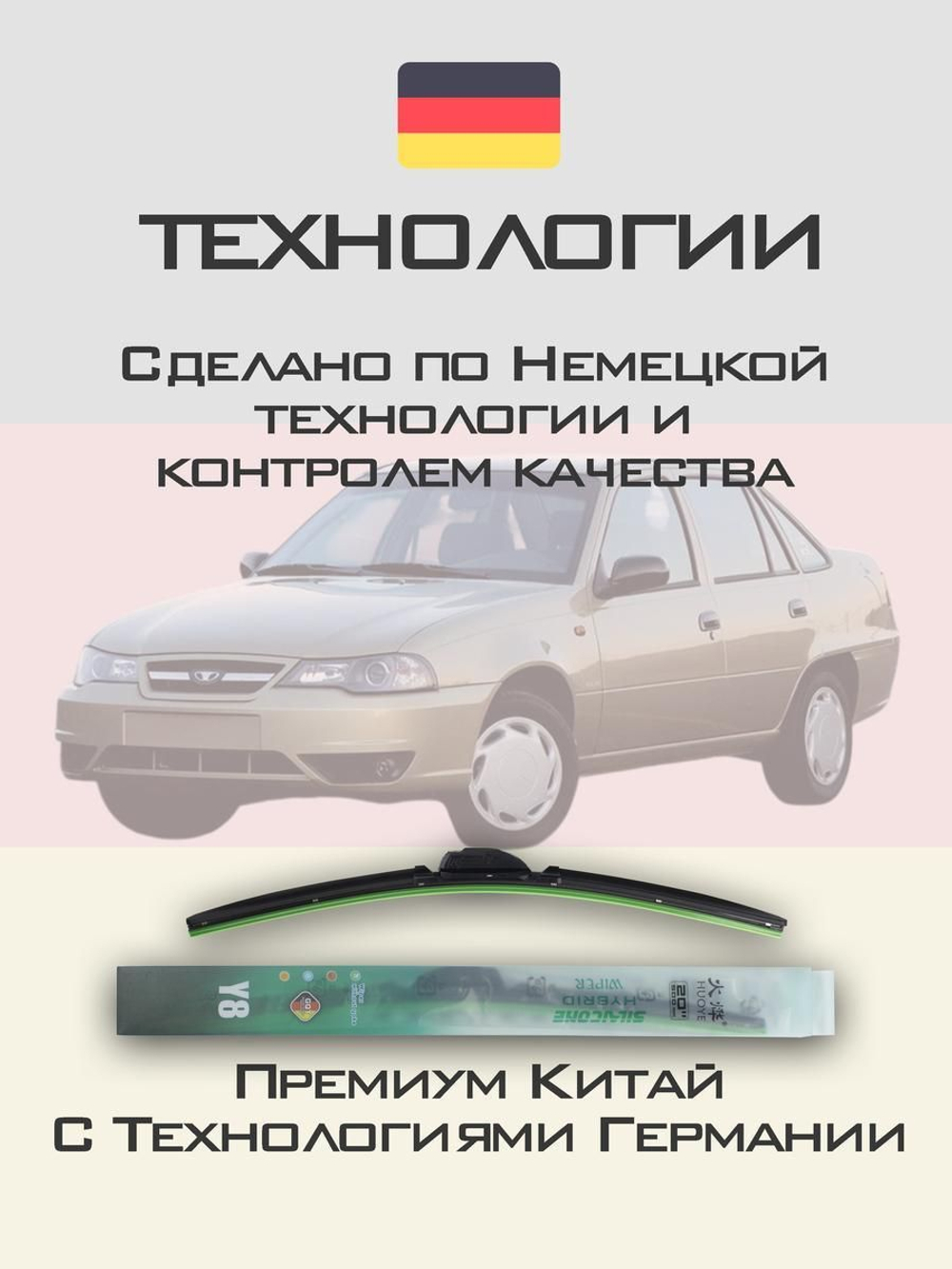 Щетки стеклоочистителя HUOYE Y8 450/450 мм на Daewoo Korando | Hook/J-Hook