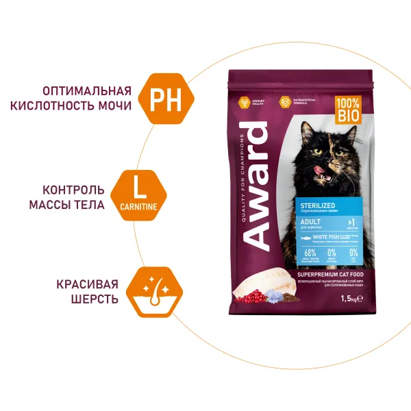 Сухой корм AWARD Sterilized для взрослых стерилизованных кошек с белой рыбой и добавлением семян льна, клюквы и цикория