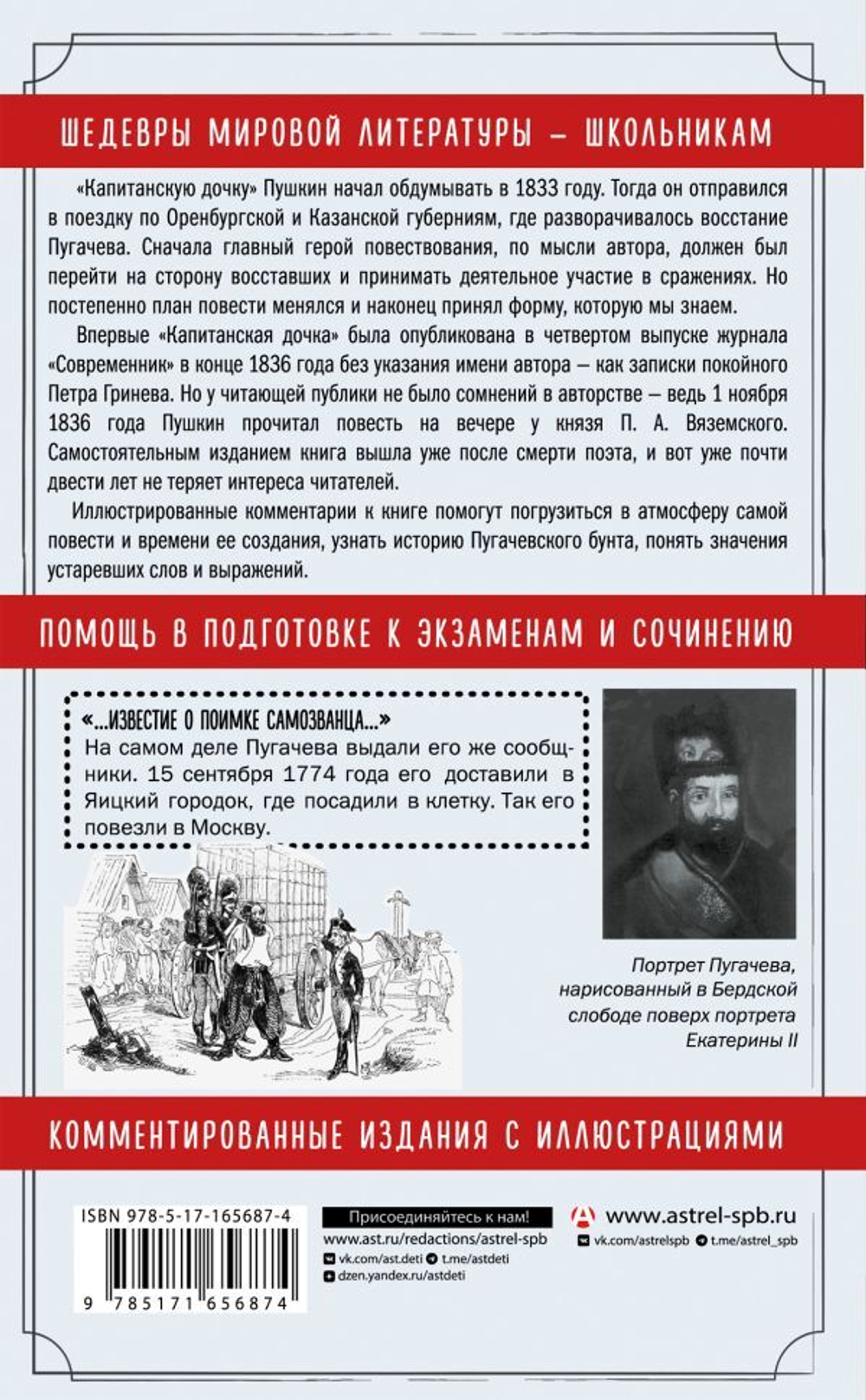 Пушкин А. С. Капитанская дочка