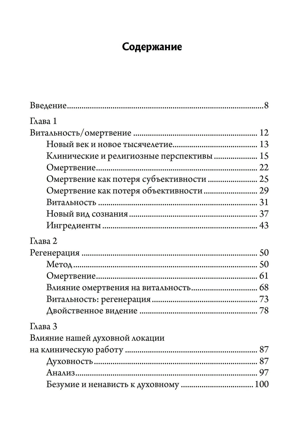 Открытое сердце (PDF)