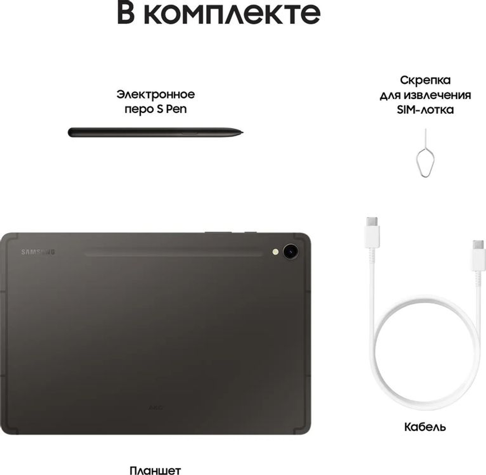 11" Планшет Samsung Galaxy Tab S9 SM-X710 8/128 GB 8 Gen 2 Wi-Fi, 2560 x 1600, 120Гц, Android 13, со стилусом, графит [sm-x710nzaacau]