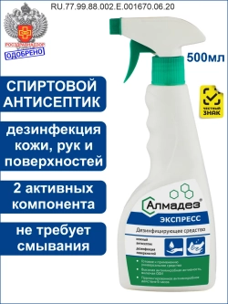 Спиртовой антисептик для рук и поверхностей, спрей