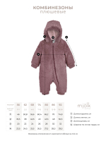 Плюшевый комбинезон из органического хлопка Mjölk Rose Taupe, на манжетах