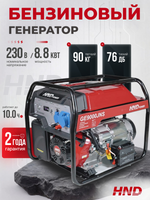Генератор HND GE9000JNS