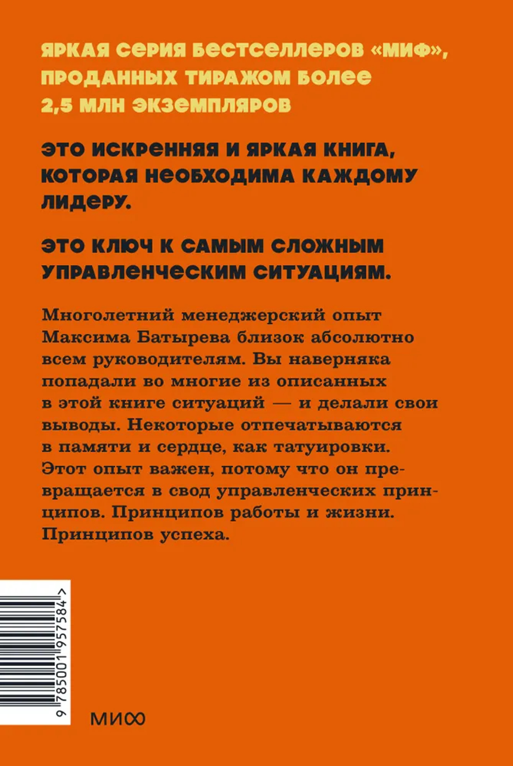 45 татуировок менеджера. Правила российского руководителя. NEON Pocketbooks