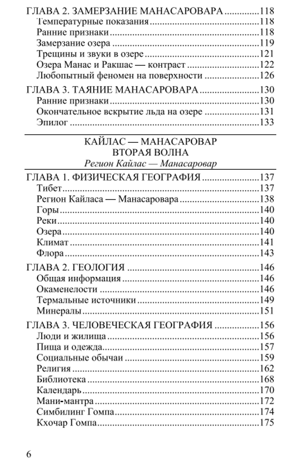 Кайлас — Манасаровар. Свами Пранавананда