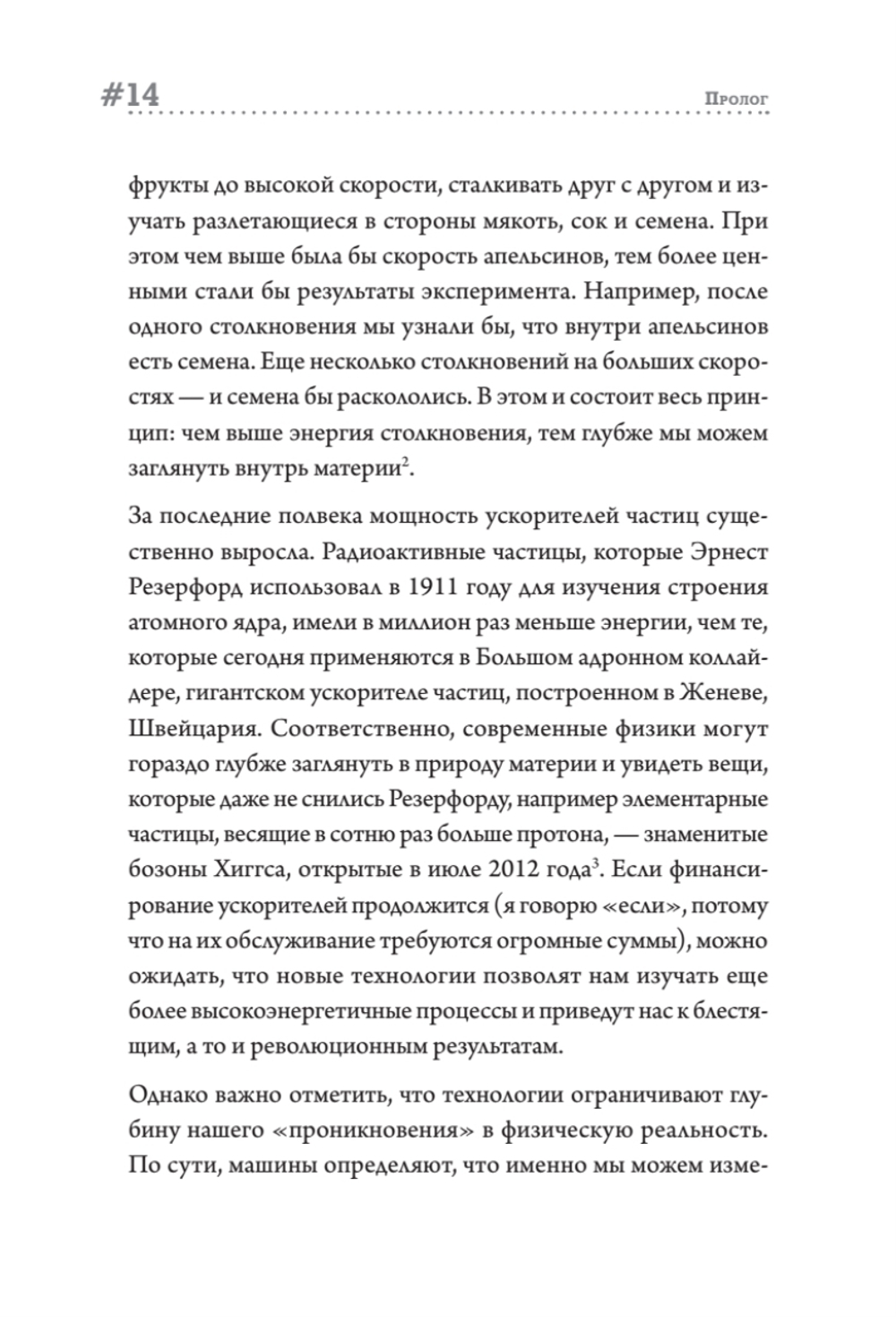 Остров знаний. Пределы досягаемости большой науки