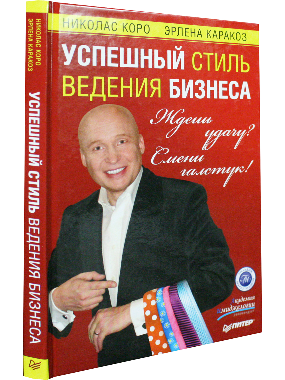 Ждешь удачу? Смени галстук!