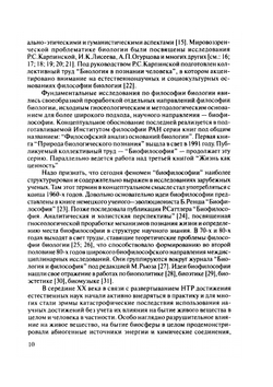 Биофилософия | Нет автора