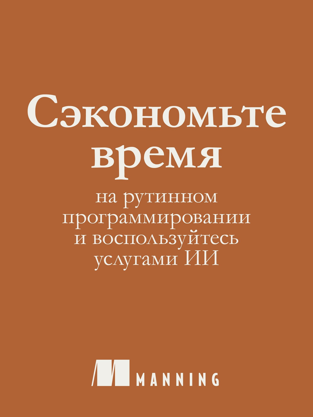 Программирование на Python с помощью GitHub Copilot и ChatGPT.