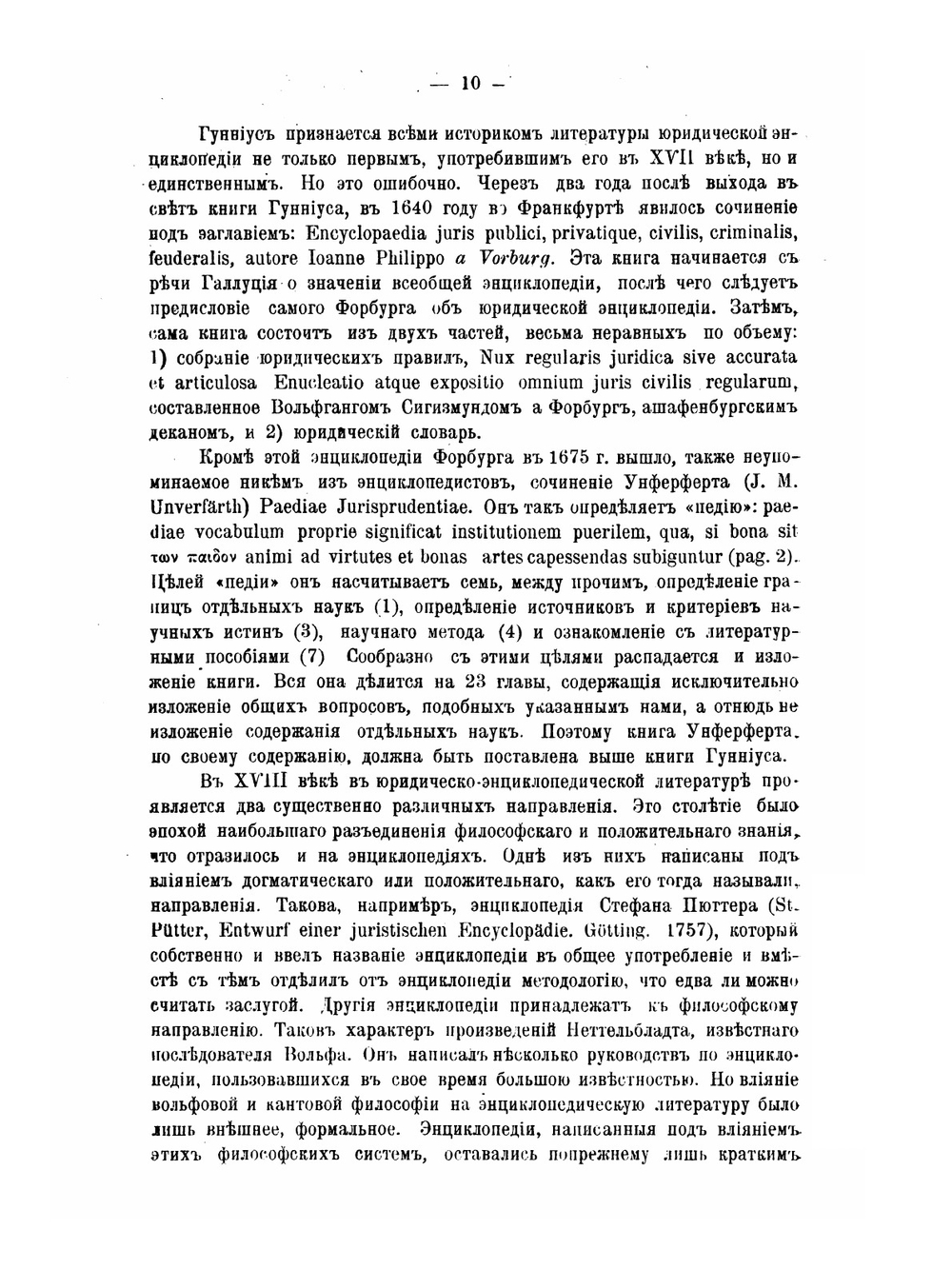 Лекции по общей теории права. Издание 8 | Н.М. Коркунов