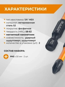 Биты торсионные IMPACT S2 PH2 x 50 мм 2 шт RAGE by VIRA