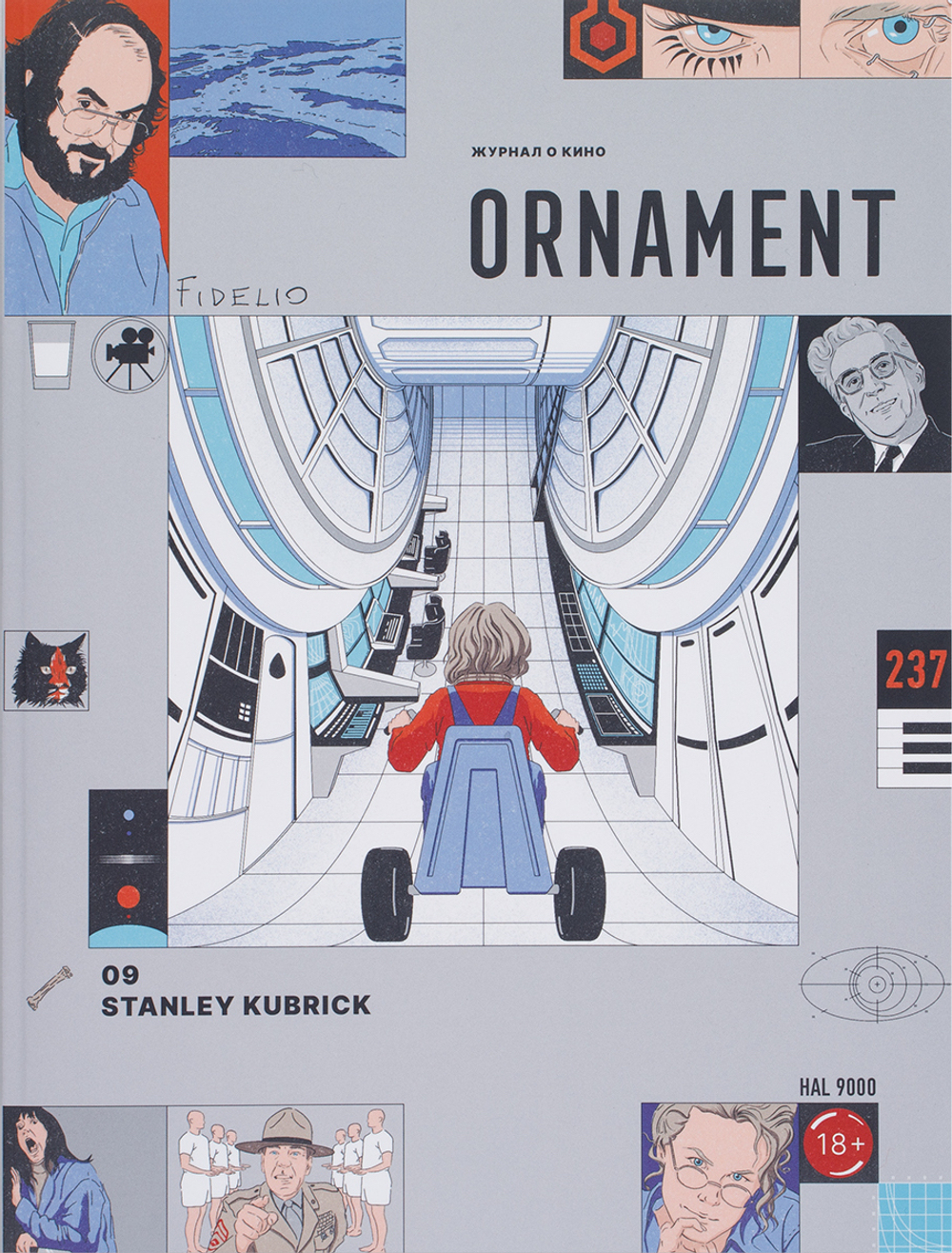 Журнал Ornament № 9 СТЭНЛИ КУБРИК