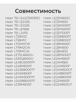 Пульт Универсальный для HAIER RM-L1313