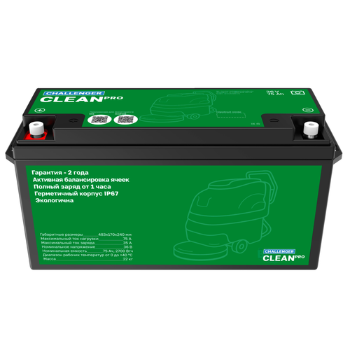 Аккумулятор Challenger Clean PRO 36V 75Ah (LiFePO4)