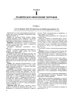 Черчение | С.К. Боголюбов