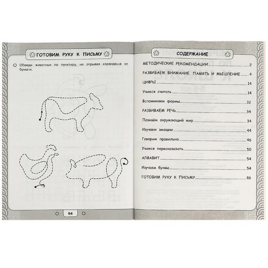 Первая книга по подготовке к школе. 5-6 лет. 195х255 мм. КБС. 96 стр. Умка