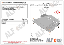 Защита МКПП (сталь 2 мм) для Audi A6 C5 1997-2004 (V - 1.8-3.0; 1.9d; 2.5d), Volkswagen Passat (B5) 1996-2005 (V - 1.6-2.8) Alfeco.ALF3020st
