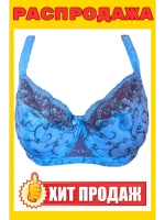 Франзуская модель Бюстгальтер большие размеры на косточке