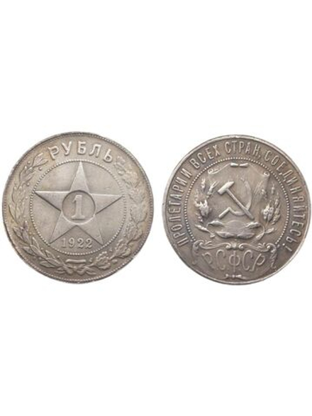 1 рубль 1922 года ПЛ РСФСР Звезда посеребрение Копия монеты