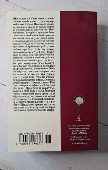 Наследник из Калькутты