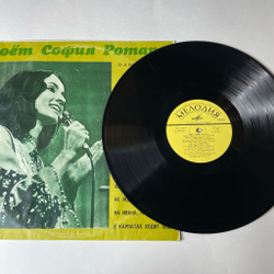 Винтажная виниловая пластинка LP София Ротару Поёт (СССР 1973) Не Жди, Я Не Вернусь