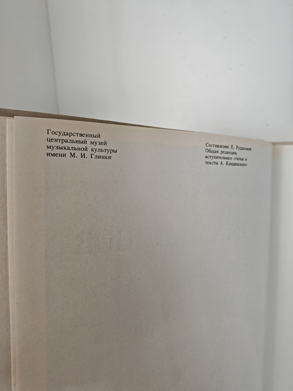 С. В. Рахманинов. Альбом