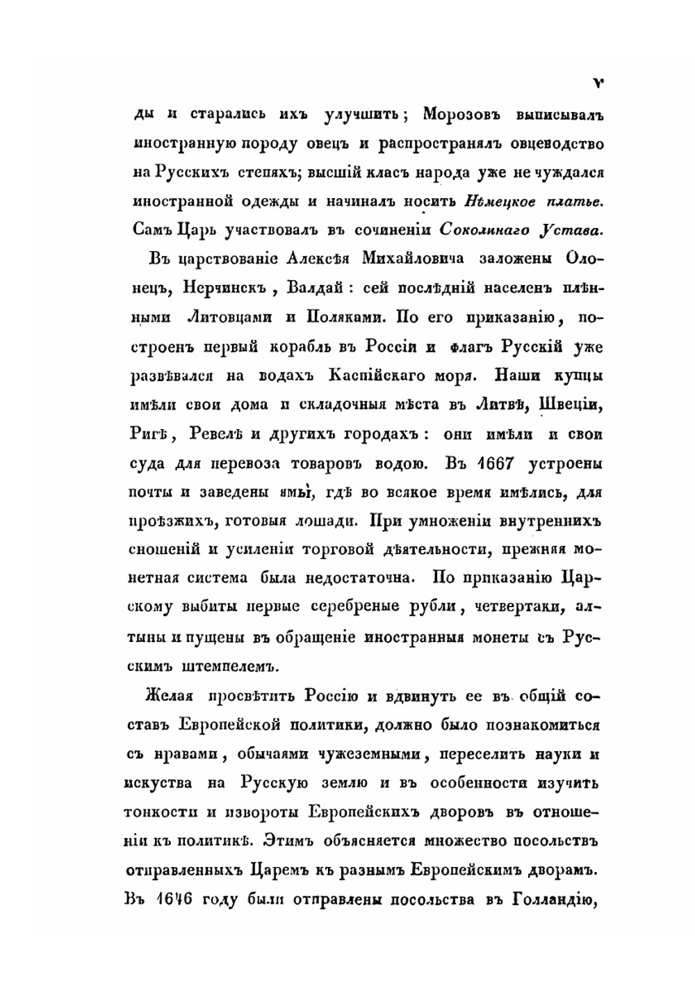 Описание посольства. отправленного в 1659 году от царя Алексея Михайловича к Фердинанду II-му, великому герцогу Тосканскому | А.Д. Чертков