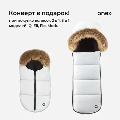 При покупке колясок iQ, Eli, Flo, Modu конверт в подарок!