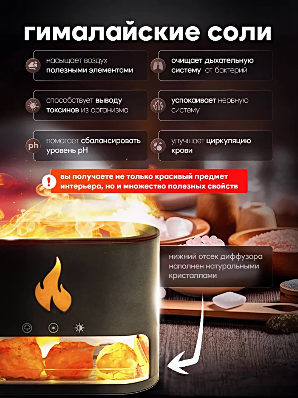 Увлажнитель воздуха ультразвуковой FLAME с гималайской солью