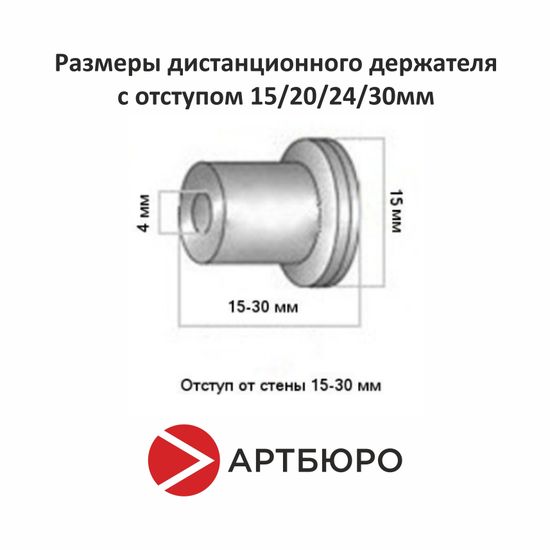 Держатель дистанционный пластиковый, отступ 15мм