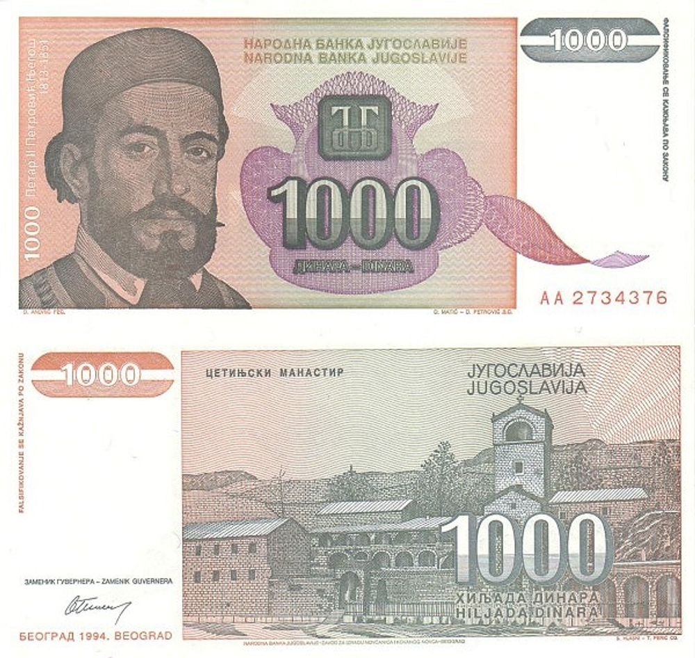 Югославия 1000 динар 1994 Цетинский монастырь UNC