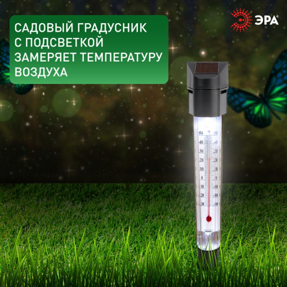 ERATR024-02 ЭРА Садовый светильник-градусник на солнечной батарее, сталь, пластик, серый, 33 см