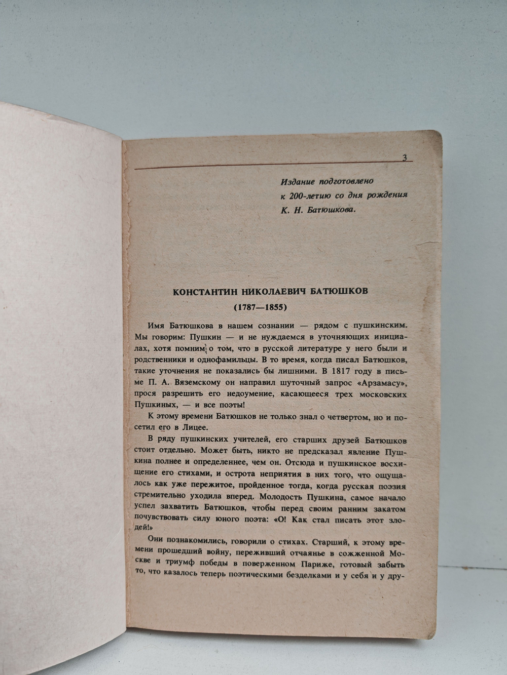 К. Н. Батюшков. Стихотворения