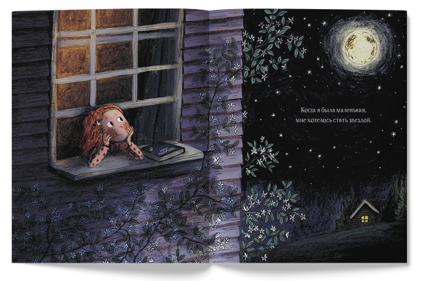 Звездная пылинка