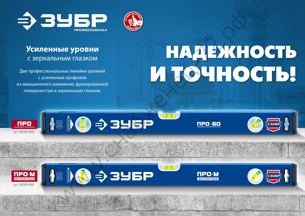 ЗУБР ПРО, 1000 мм, уровень с усиленным профилем, Профессионал (34590-100)