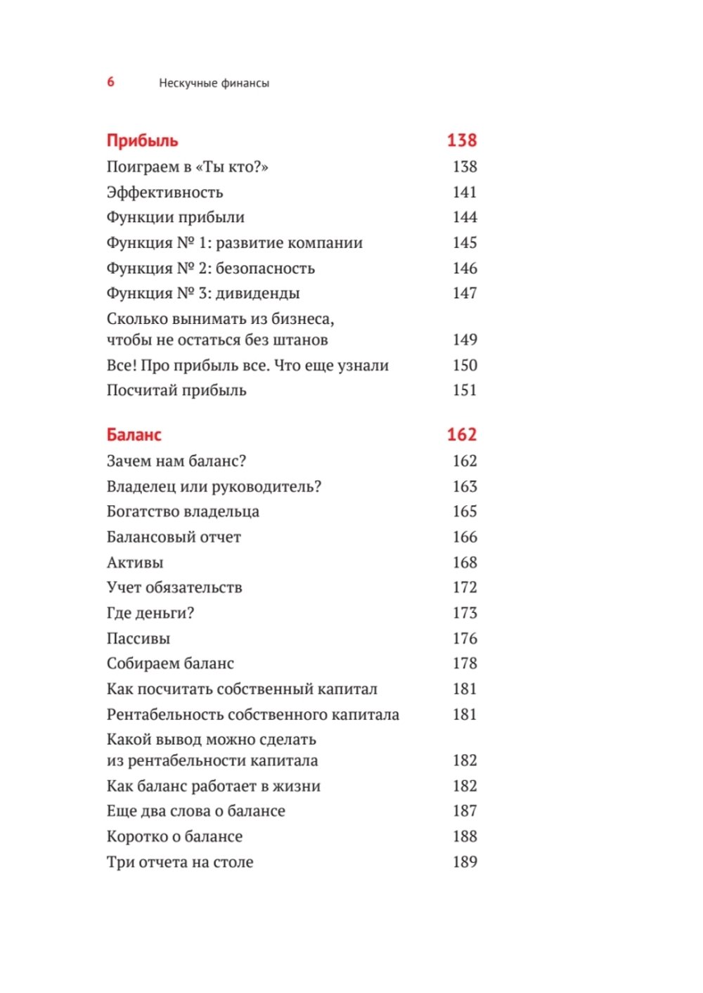 Нескучные финансы. Как управлять бизнесом на основе цифр и не сойти с ума